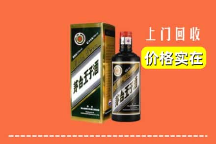 诚信求购:梧州市龙圩高价回收王子酒